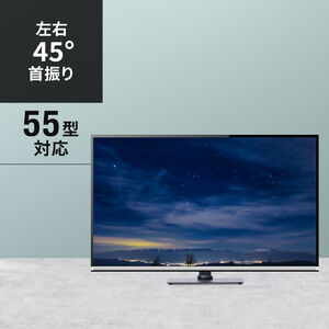 テレビスタンド（卓上・首振り・壁寄せ・高さ調整対応・55インチ・耐荷重40kg）