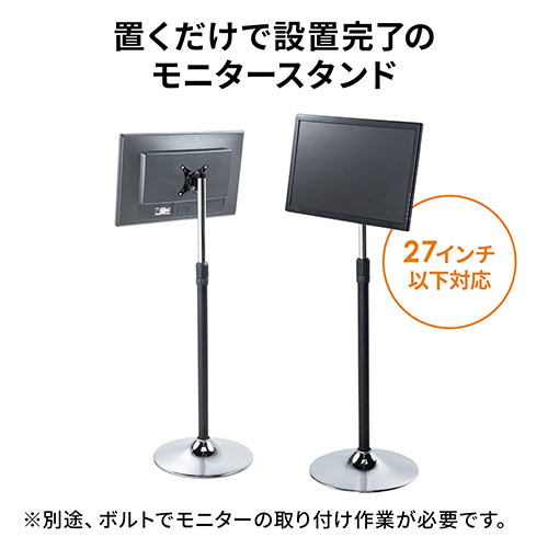 モニタースタンド（床置き・高さ角度調整・小型・サイネージ・27インチ対応・VESA対応・耐荷重15kg）