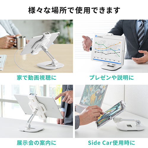 タブレットスタンド（iPad・アーム・回転・角度・高さ・アルミ）EZ1-LATAB013W サンワサプライ