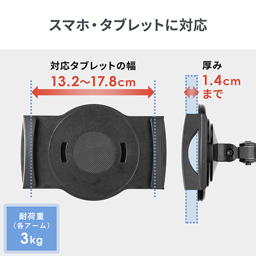 タブレットスタンド（アーム式・クランプ設置・2台同時設置・4.5インチ～10.5インチ対応・POSレジ・受付用）