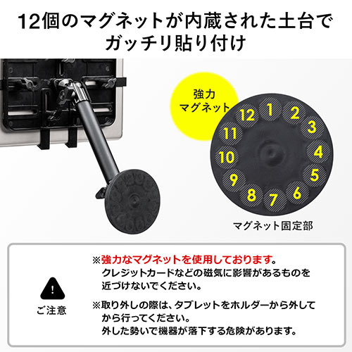 タブレットアーム（マグネット取り付け・壁掛け・iPad・磁石・7～11インチ対応・冷蔵庫・黒板・ホワイトボード） LATAB020 サンワサプライ