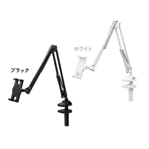 タブレットアームスタンド 寝ながら 12.9インチ対応 クランプ ホワイト EZ1-LATAB021W