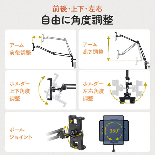 タブレットアームスタンド（寝ながら・アーム・スマホアーム・クランプ固定式・3関節・ベッドサイド取付可能・寝ながら・360度回転）