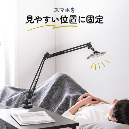 iPhone マグネット取付対応アームスタンド（寝ながら・アーム・クランプ固定式・3関節・ベッドサイド取付可能・360度回転）
