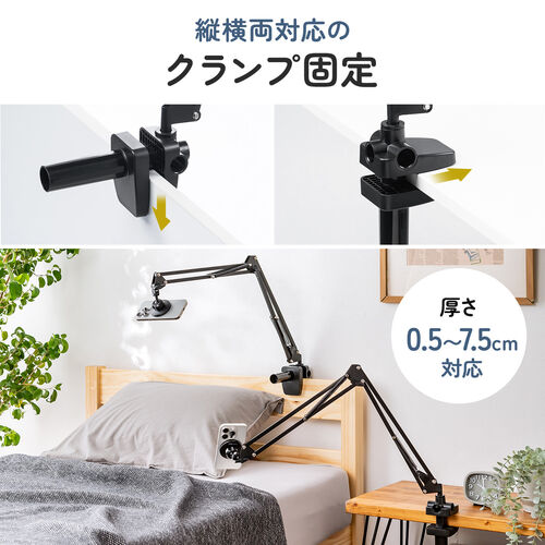iPhone マグネット取付対応アームスタンド（寝ながら・アーム・クランプ固定式・3関節・ベッドサイド取付可能・360度回転）