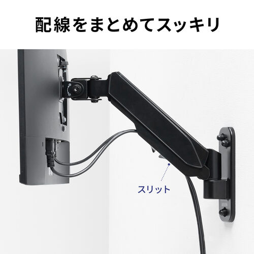 モニターアーム（壁設置・ガス圧式・32インチ対応・上下・左右調整・2関節・ブラック）LAW008