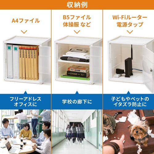 プラスチックロッカー（樹脂製セキュリティボックス・不透明タイプ・鍵付き・ホワイト・棚板付属・配線可能・軽量・縦横連結・スタッキング・工具不要・簡単組立）