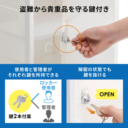 プラスチックロッカー（樹脂製セキュリティボックス・不透明タイプ・鍵付き・ホワイト・棚板付属・配線可能・軽量・縦横連結・スタッキング・工具不要・簡単組立）