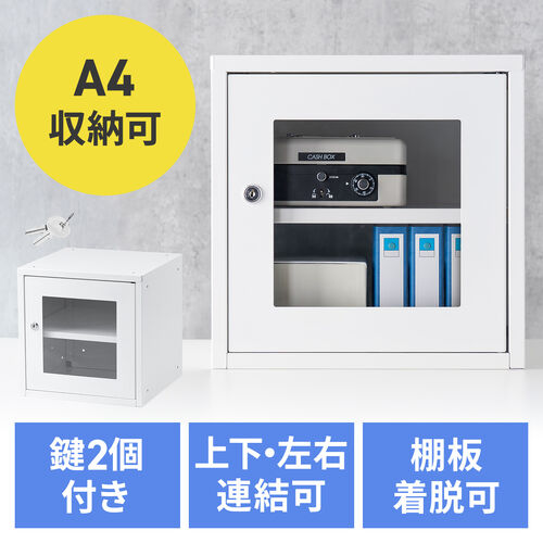 セキュリティボックス（小窓付き・小型・スチール製・鍵付き・スタッキング可能・簡単組立・A4・書類・セキュリティワイヤー）
