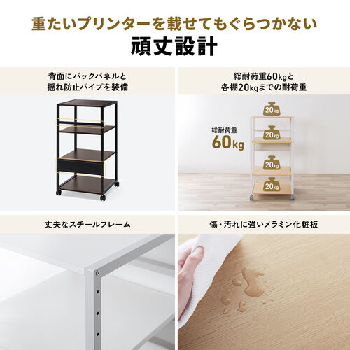 プリンタ台（プリンタラック・4段・キャスター付・収納・棚付・幅47cm×奥行52cm×高さ100cm・ホワイト）