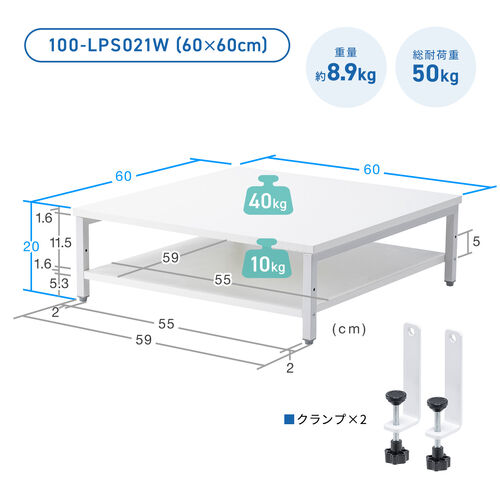 プリンタ台（卓上・レーザープリンター設置・クランプ固定・オフィス・コンパクト2段・耐荷重50kg・60×60cm・ホワイト）