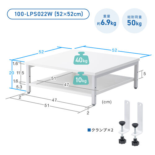 プリンタ台（卓上・レーザープリンター設置・クランプ固定・オフィス・コンパクト2段・耐荷重50kg・52×52cm・ホワイト）