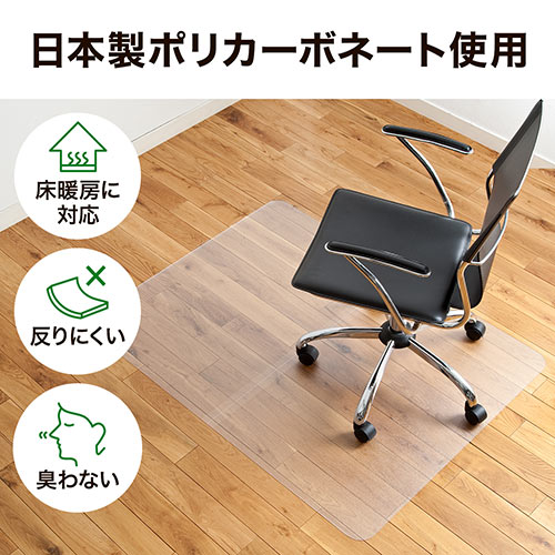 チェアマット（ポリカーボネート・半透明・大型タイプ）