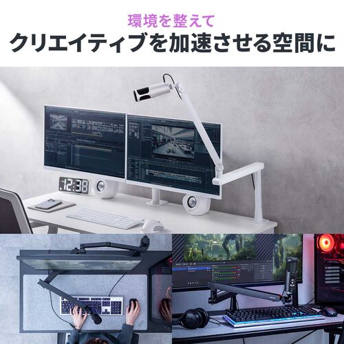 マイクアーム（マイクブームアーム・マイクスタンド・クランプ・コンデンサーマイク・耐荷重2kg・3関節・ロープロファイル対応・ホワイト）