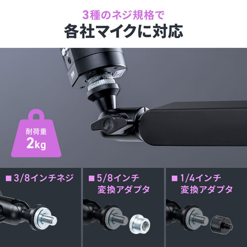 マイクアーム（マイクブームアーム・マイクスタンド・クランプ・コンデンサーマイク・耐荷重2kg・3関節・ロープロファイル対応）