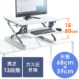 スタンディングデスク(高さ調整・ガス圧・上下昇降・スタンドアップデスク・スマホ/タブレットスタンド/キーボード台搭載・幅68cm)