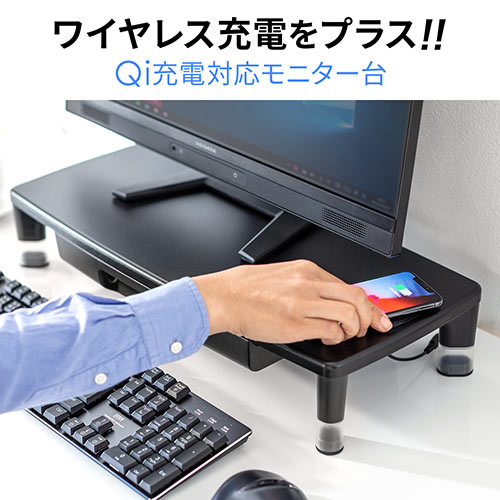 モニター台（机上・引き出し・ワイヤレス充電対応・Qi内蔵・高さ