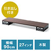 モニター台（机上台・卓上・小物収納・引き出し・幅90cm ・奥行25cm・木目調・ブラウン・キーボード収納）