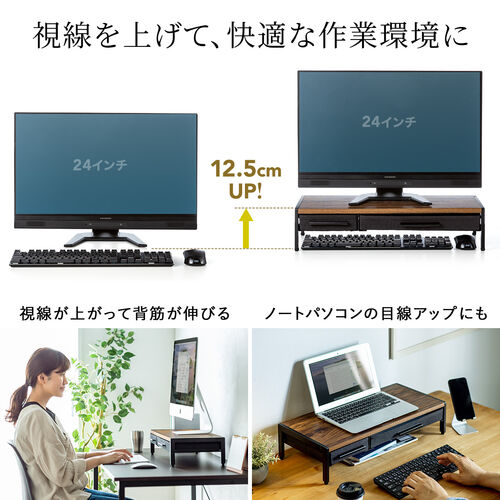 モニター台（机上台・幅54cm・引き出し・木製・ブラック）