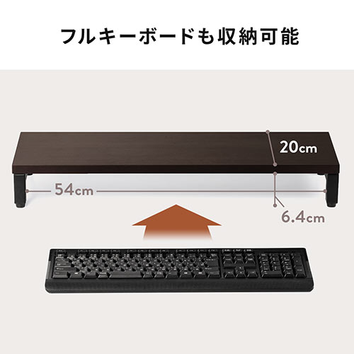モニター台（机上台・卓上・小物整理・プリンター台・幅58.5cm・奥行20cm・木目調・ダークブラウン・キーボード収納）