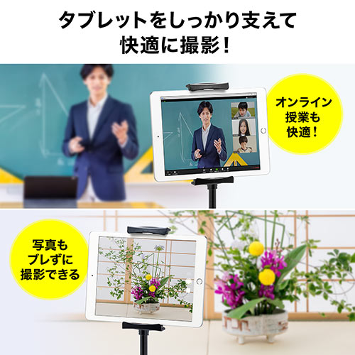 iPad・タブレットアームスタンド（キャスター付き・フロアスタンド・高さ調節可能・撮影用・4.5・8・10.5対応）