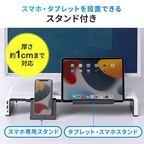 モニター台（USB・USB-C・引き出し付・幅3段階調整対応・机上・白） MR189BW　サンワサプライ