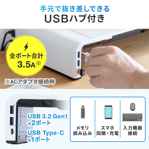 モニター台（USB・USB-C・引き出し付・幅3段階調整対応・机上・白） MR189BW　サンワサプライ
