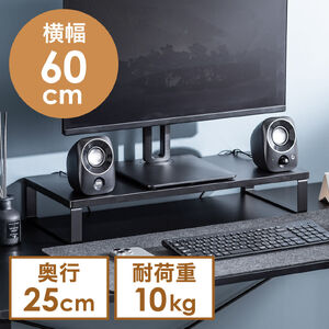 モニター台（机上台・幅60cm・モニター下収納・木製・ブラック）