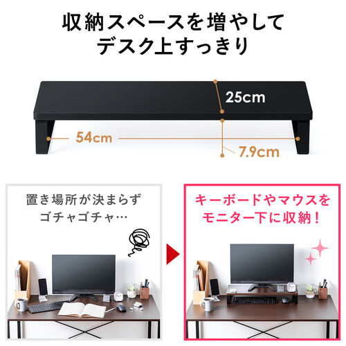 モニター台（机上台・幅60cm・モニター下収納・木製・ブラック）