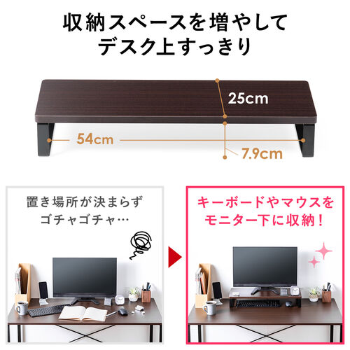 モニター台（幅60cm・奥行き25cm・モニター下収納・木製・机上台・ダークブラウン）