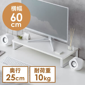 モニター台（机上台・幅60cm・モニター下収納・木製・ホワイト）