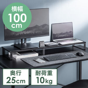 モニター台（机上台・幅100cm・モニター下収納・木製・ブラック）