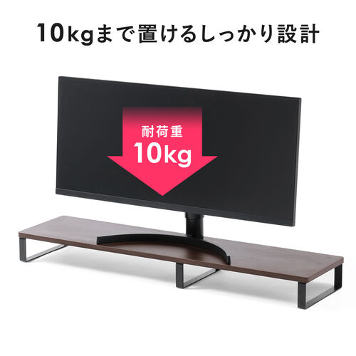 モニター台（幅100cm・奥行き25cm・モニター下収納・木製・机上台・ダークブラウン）