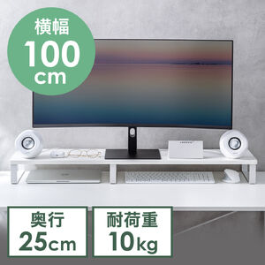 モニター台（机上台・幅100cm・モニター下収納・木製・ホワイト）
