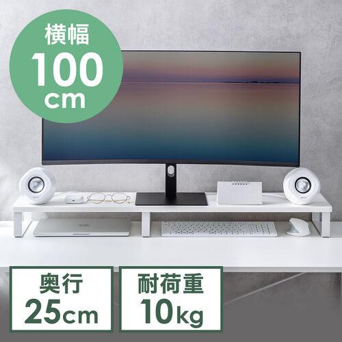 モニター台（机上台・幅100cm・モニター下収納・木製・ホワイト）