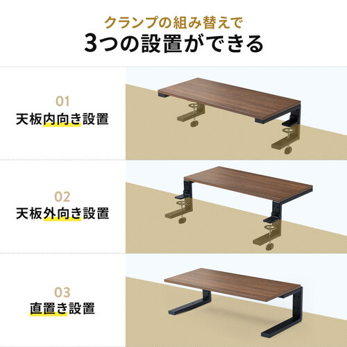 モニター台（机上台・幅55cm・クランプ式・平置き・天板拡張・デスクエクステンダー・木目・ダークブラウン）