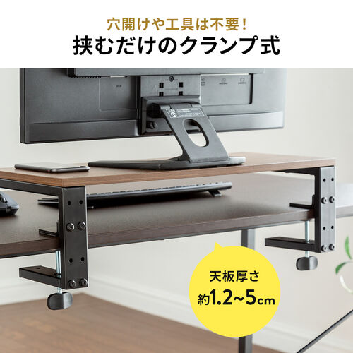モニター台（机上台・幅55cm・クランプ式・平置き・天板拡張・デスクエクステンダー・木目・ダークブラウン）
