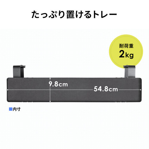 小物トレー（クランプ取り付け・モニター下収納・ケーブルガイド付き・机上台・机下収納・タップ収納・スチール製）