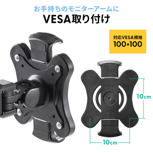 タブレットホルダー（モニターアーム・VESA取り付け・7～16インチ対応・モバイルモニター取付・耐荷重2kg）