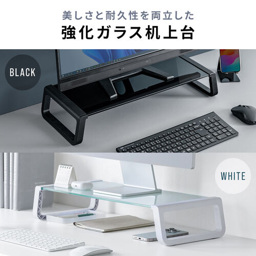 モニター台（机上台・幅54.7cm・強化ガラス・耐荷重10kg・モニター下収納・ホワイト）