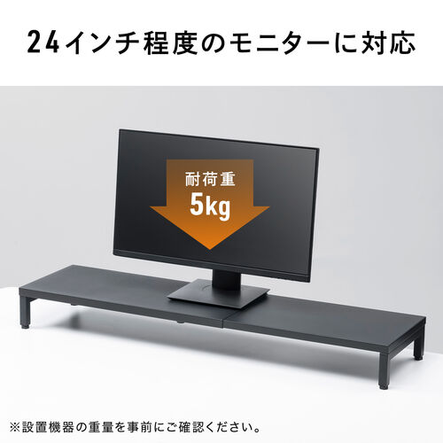 モニター台（机上台・幅60～100cm・モニター下収納・耐荷重5kg・スチール製）