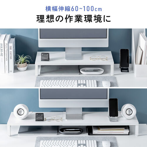 モニター台（机上台・幅60～100cm・モニター下収納・耐荷重5kg・スチール製・ホワイト）