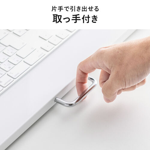 キーボードスライダー（机上台・小型ローラー付・幅52.6cm・キーボード・マウス・ノートパソコン・スチール製・ホワイト）