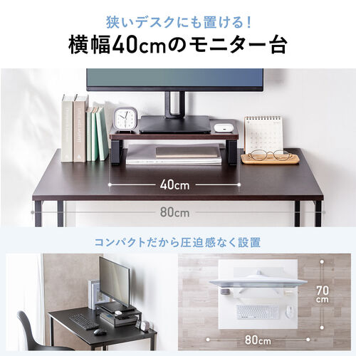 モニター台（机上台・幅40cm・モニター下収納・木製・ブラック）