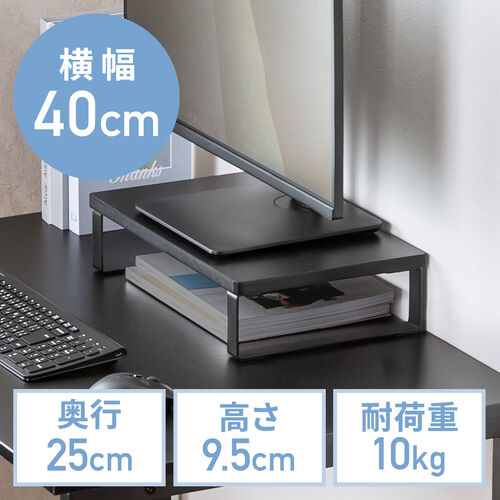 モニター台（机上台・幅40cm・モニター下収納・木製・ブラック）