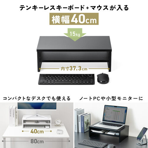 モニター台（2段式・幅40cm・机上台・モニター下収納・2段収納・木製・ブラック）