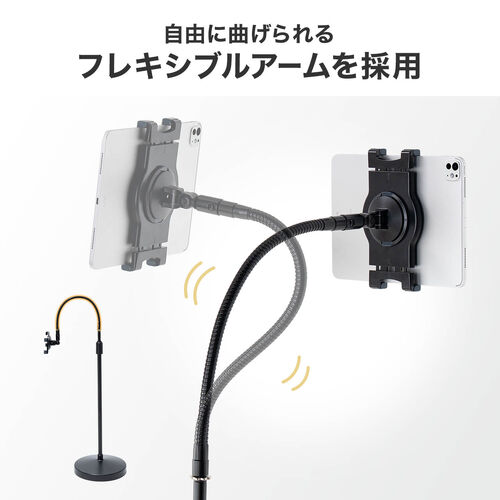 iPadタブレットアームスタンド(フロアスタンド・床置設置・高さ調節可能・寝ながら・ベッド フレキシブル・8～10.9/11インチ対応・ハイブリット授業）