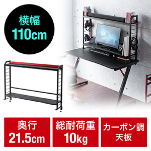 机上台 クランプ固定 机上ラック 2段 ゲーミング 幅110cm カーボン調 スチール脚