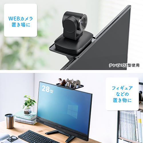 ディスプレイ上収納台（テレビ上収納・ディスプレイボード・WEB