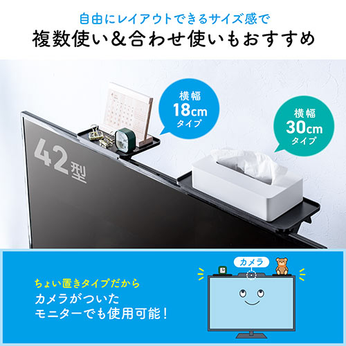 ディスプレイ上収納台（テレビ上収納・ディスプレイボード・WEBカメラ設置台・幅18cm）